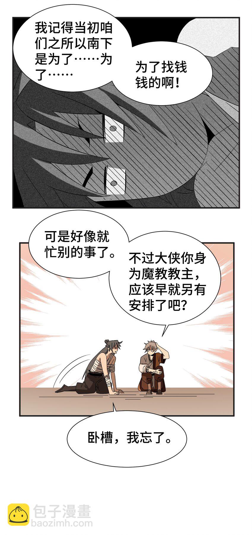 《那个教主，重出江湖了！》052 扔了吧 第44页