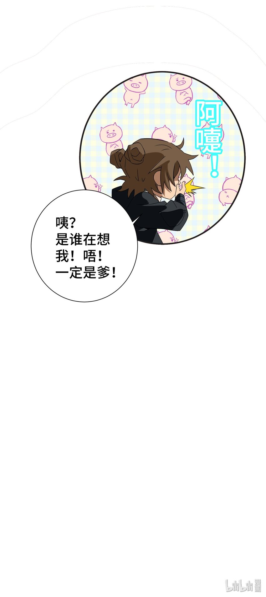 《那个教主，重出江湖了！》052 扔了吧 第45页