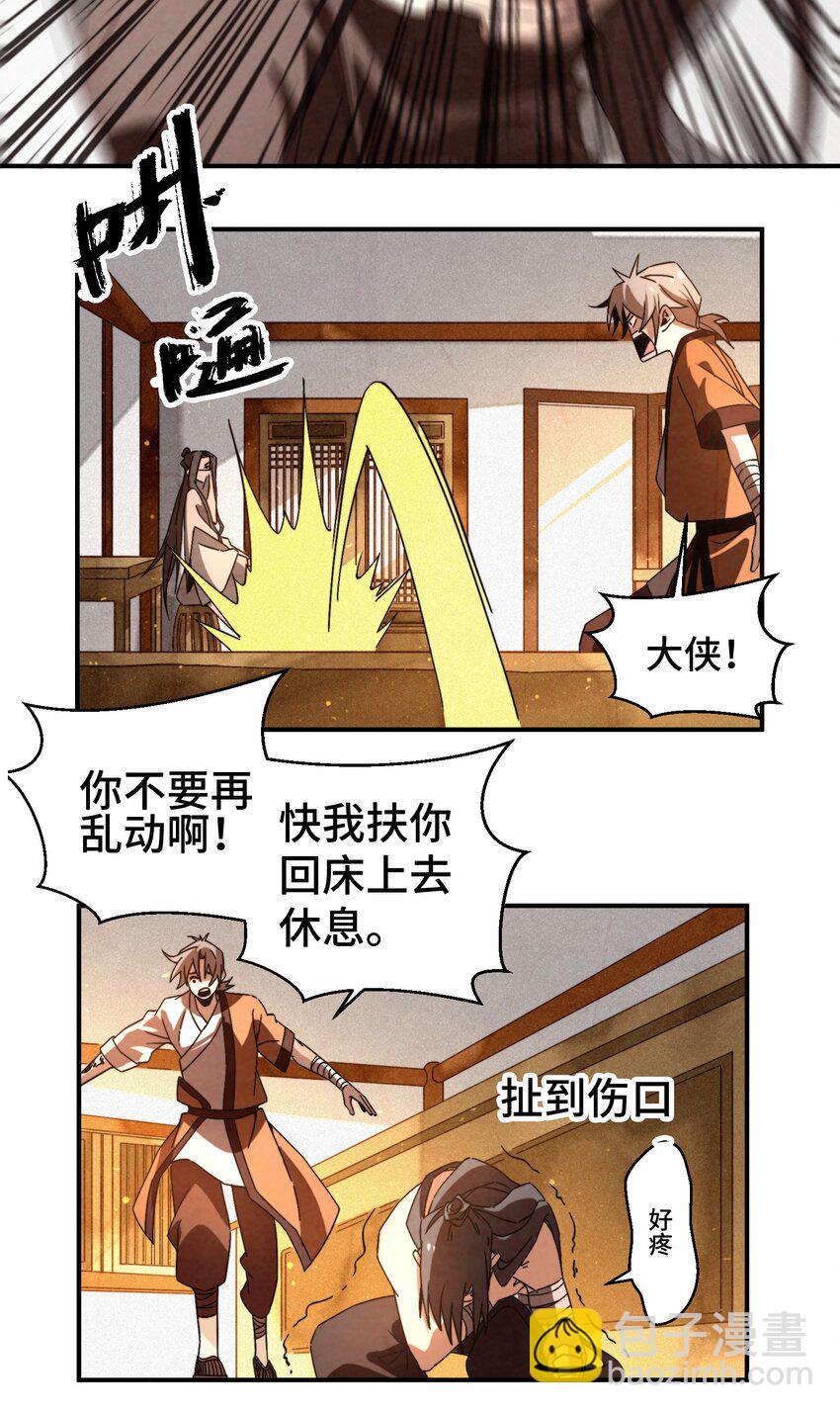 《那个教主，重出江湖了！》052 扔了吧 第5页