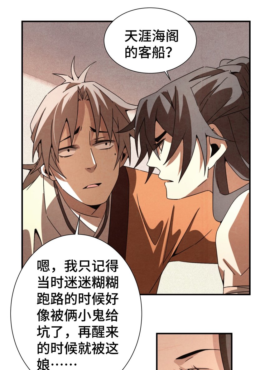 《那个教主，重出江湖了！》052 扔了吧 第7页