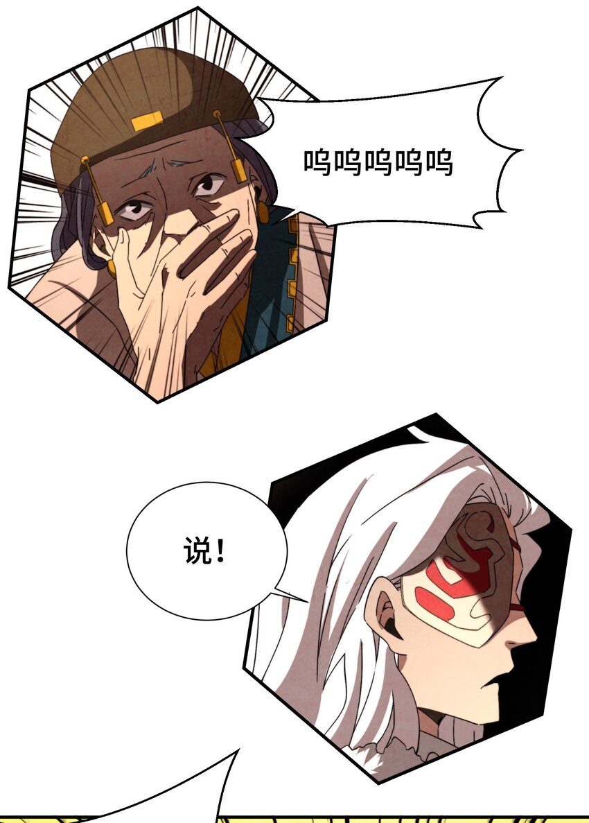 《那个教主，重出江湖了！》053 新教主 第10页