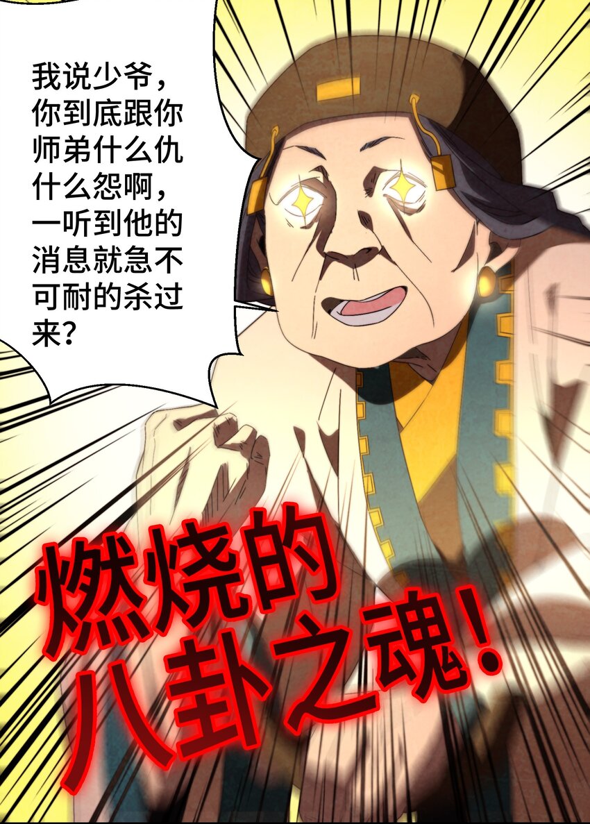 《那个教主，重出江湖了！》053 新教主 第11页