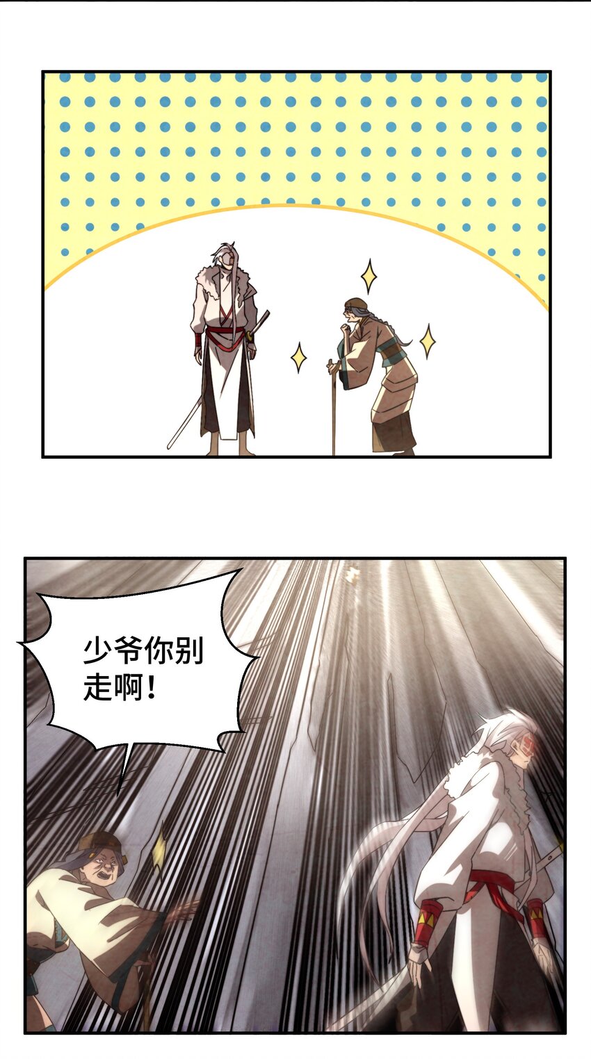 《那个教主，重出江湖了！》053 新教主 第12页