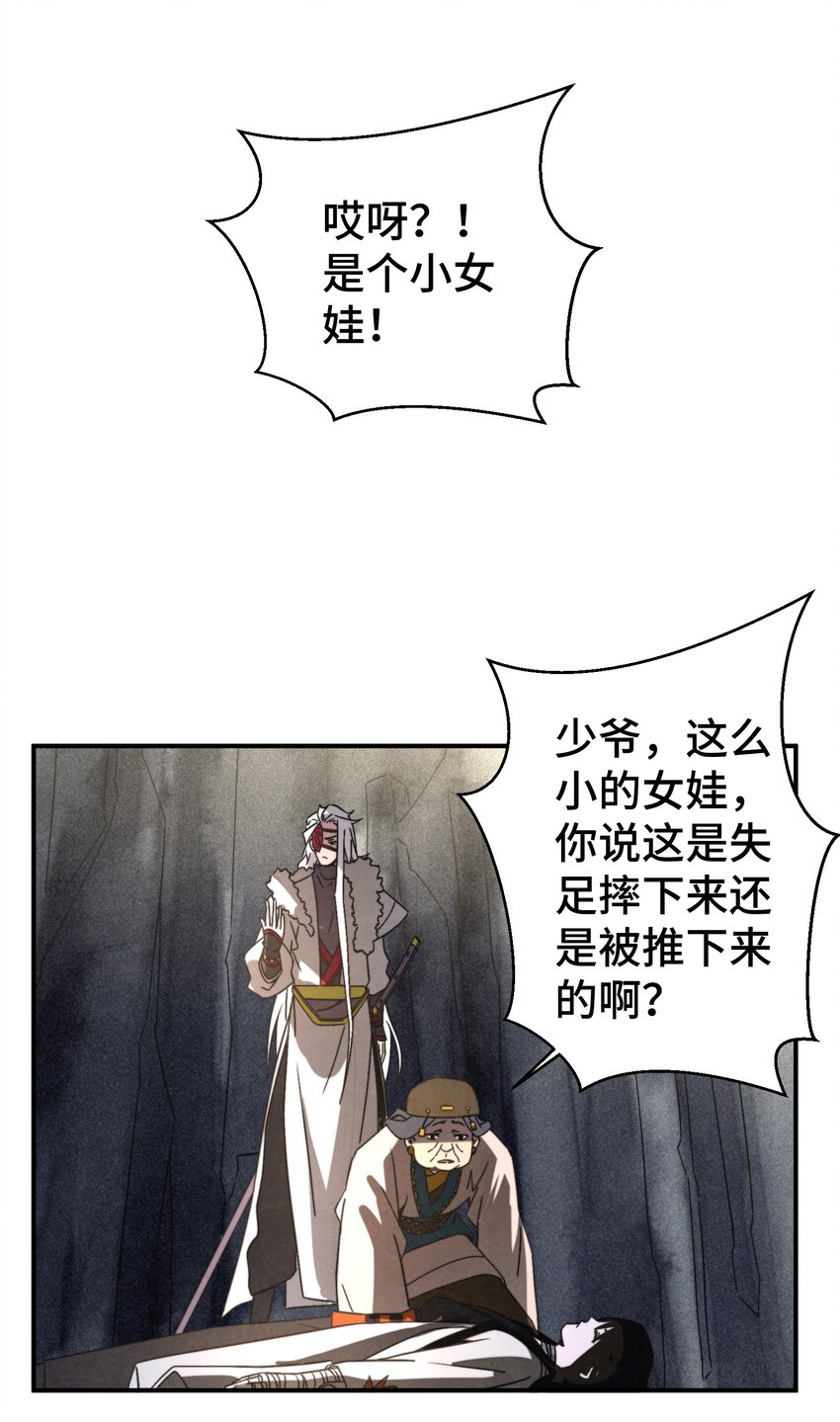 《那个教主，重出江湖了！》053 新教主 第20页