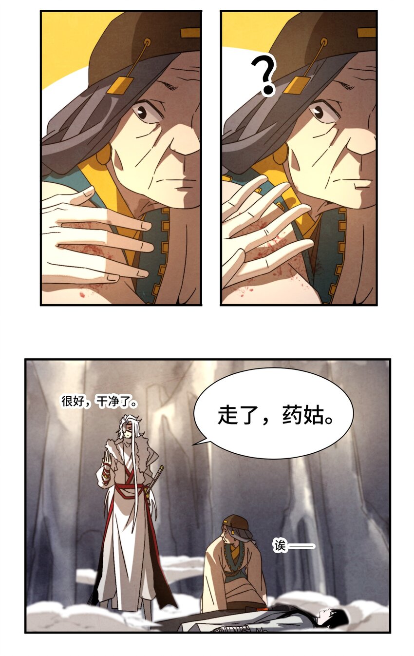 《那个教主，重出江湖了！》053 新教主 第21页