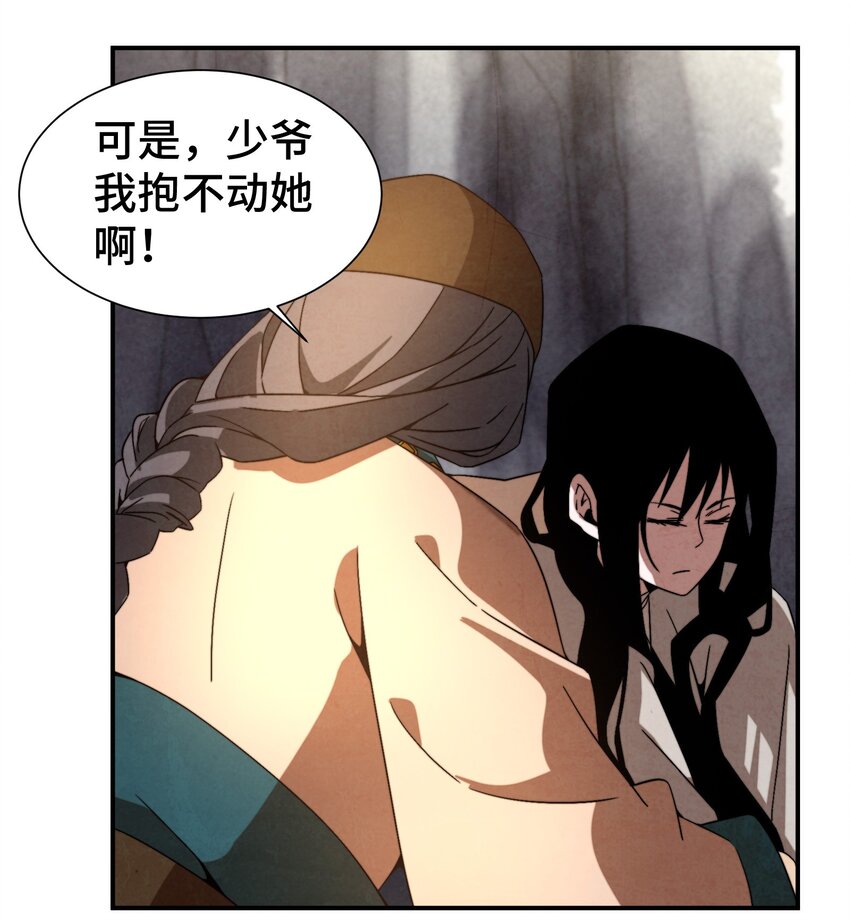 《那个教主，重出江湖了！》053 新教主 第22页