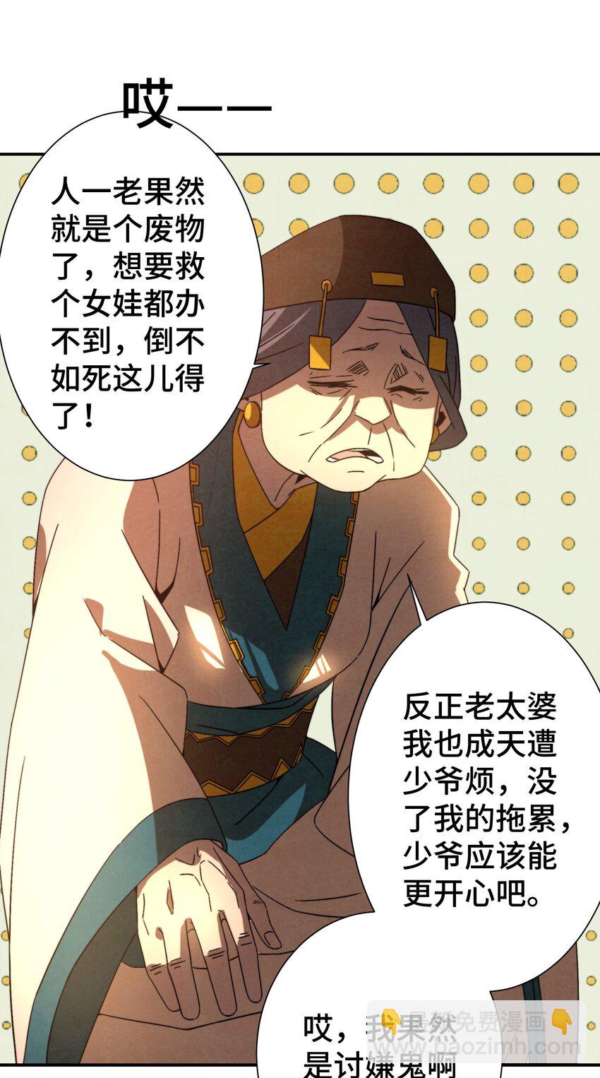 《那个教主，重出江湖了！》053 新教主 第24页