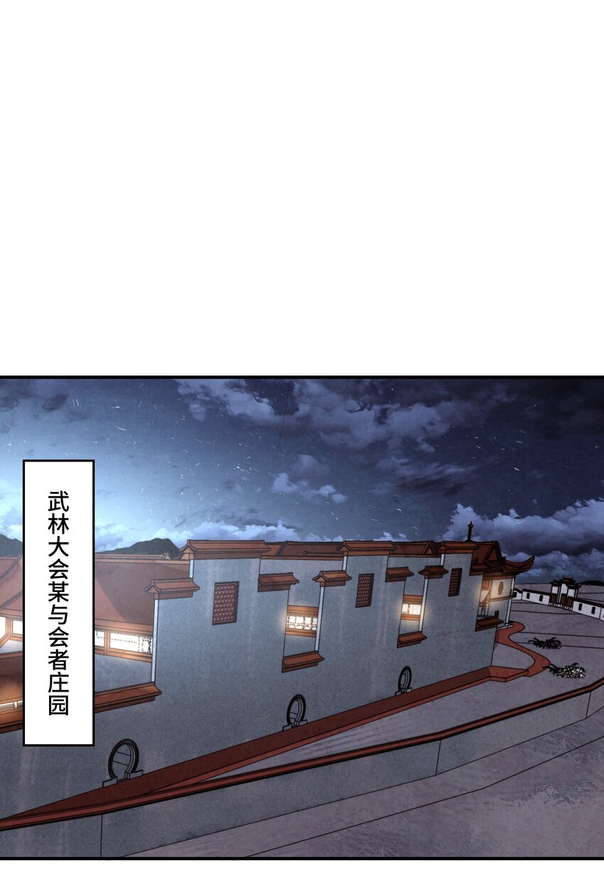 《那个教主，重出江湖了！》053 新教主 第26页