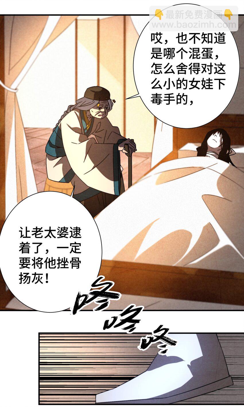 《那个教主，重出江湖了！》053 新教主 第27页