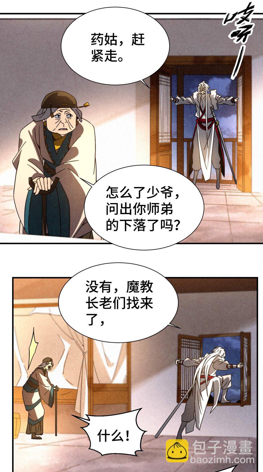 《那个教主，重出江湖了！》053 新教主 第28页