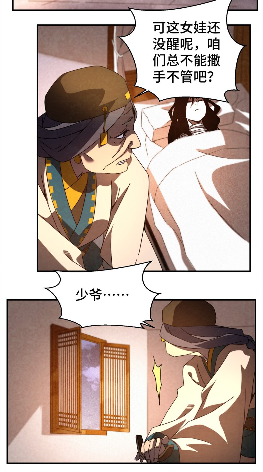 《那个教主，重出江湖了！》053 新教主 第29页