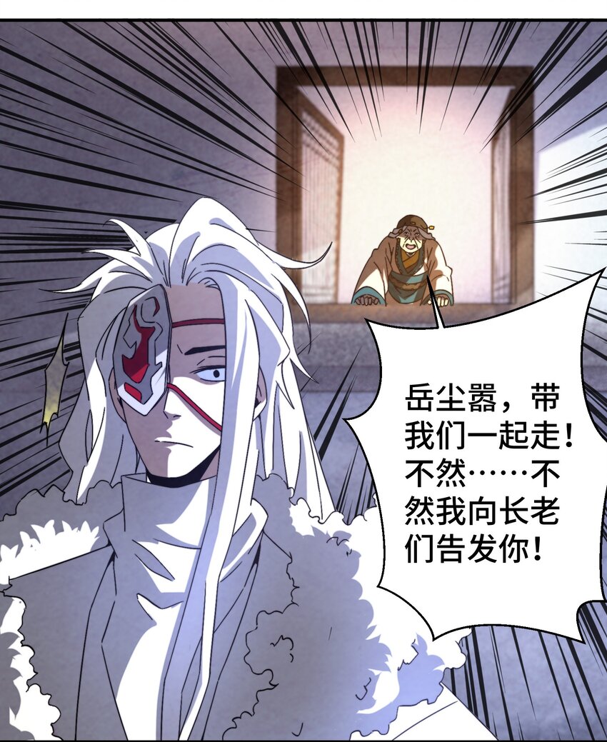 《那个教主，重出江湖了！》053 新教主 第30页