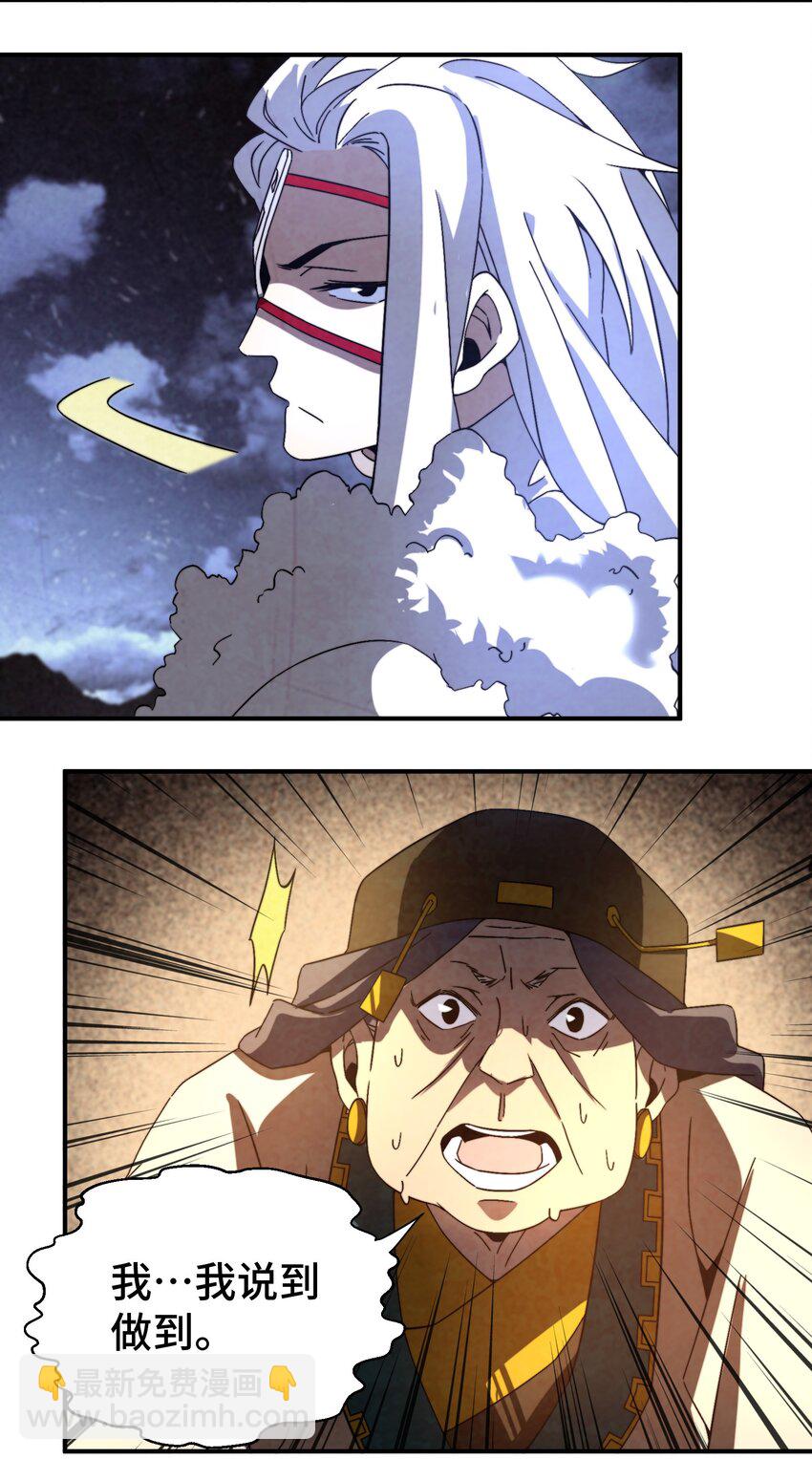 《那个教主，重出江湖了！》053 新教主 第31页