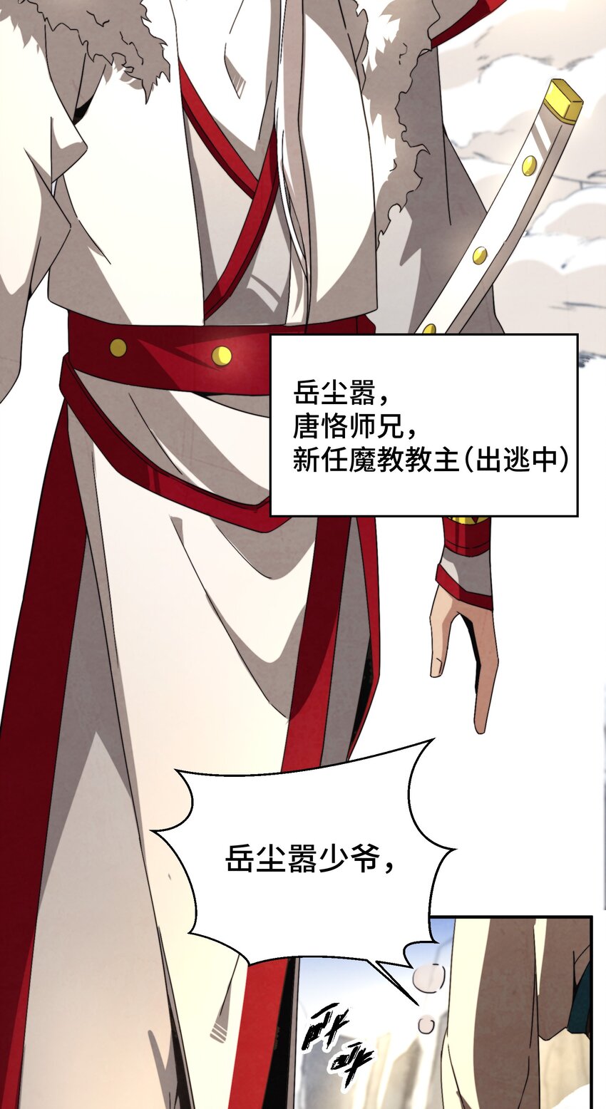 《那个教主，重出江湖了！》053 新教主 第3页