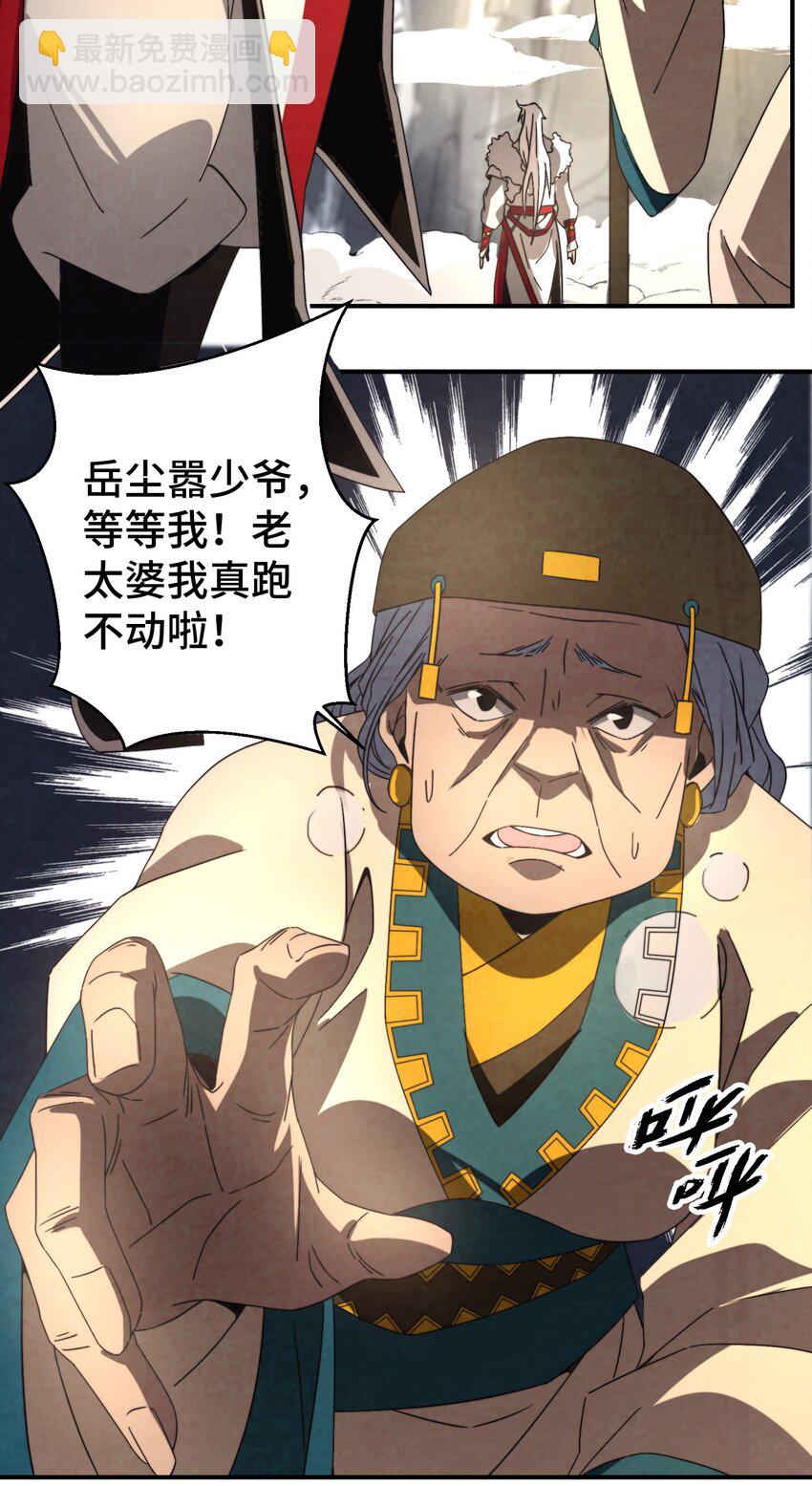 《那个教主，重出江湖了！》053 新教主 第4页