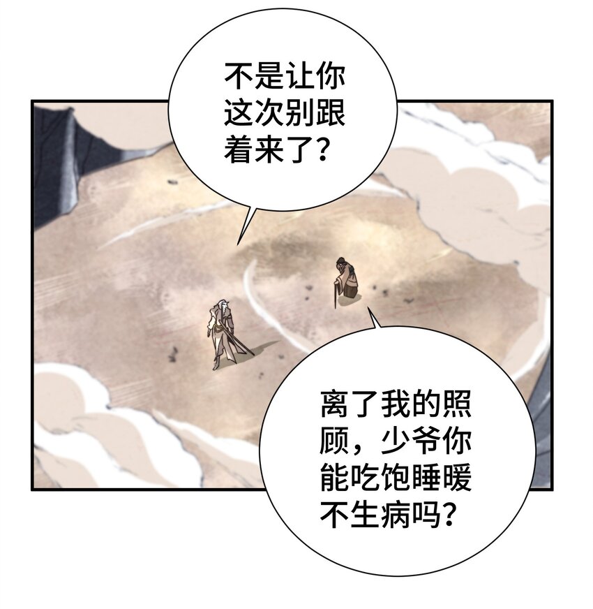 《那个教主，重出江湖了！》053 新教主 第5页