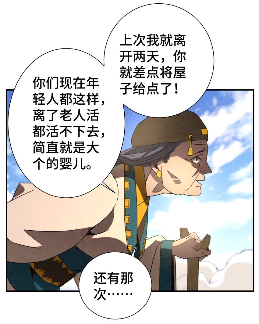 《那个教主，重出江湖了！》053 新教主 第6页