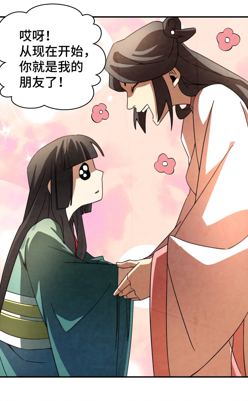 《那个教主，重出江湖了！》056 现在开始我们是朋友了 第11页