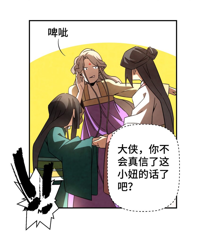 《那个教主，重出江湖了！》056 现在开始我们是朋友了 第12页