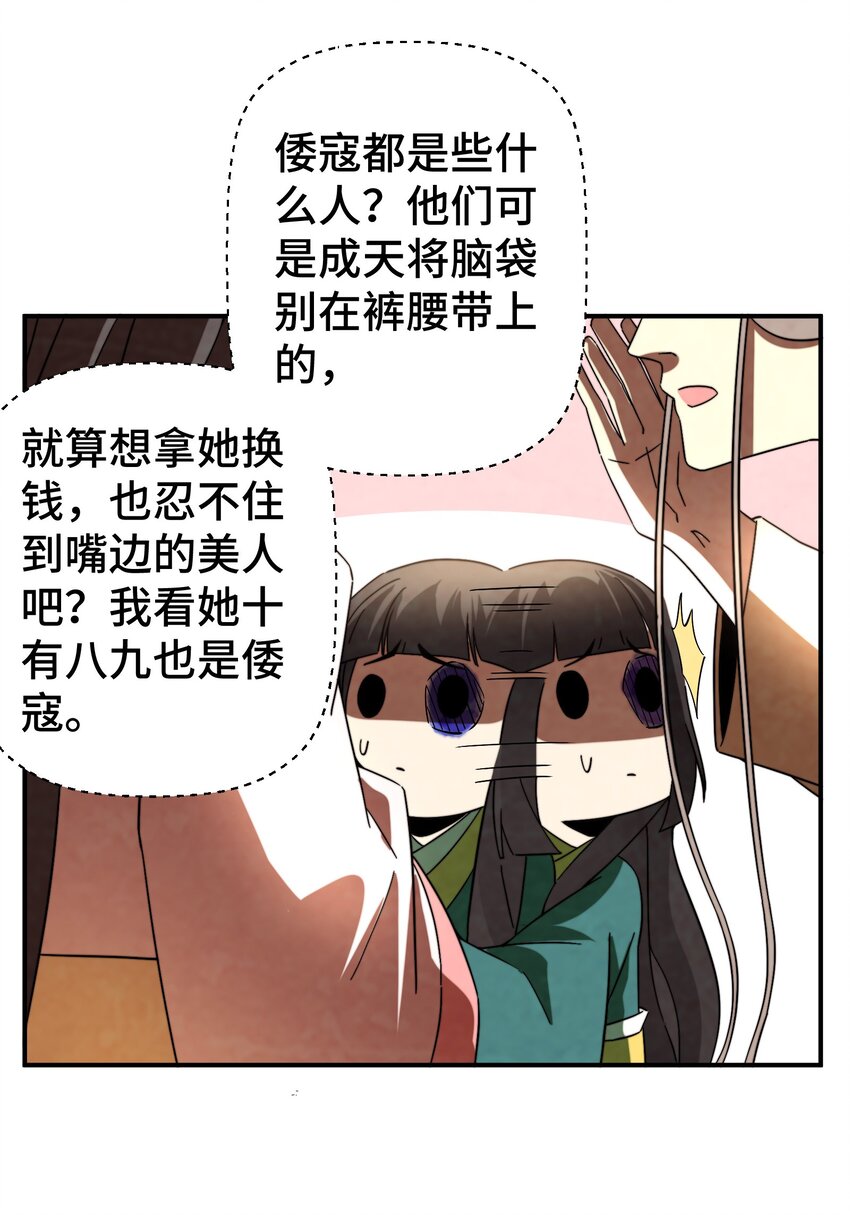 《那个教主，重出江湖了！》056 现在开始我们是朋友了 第13页