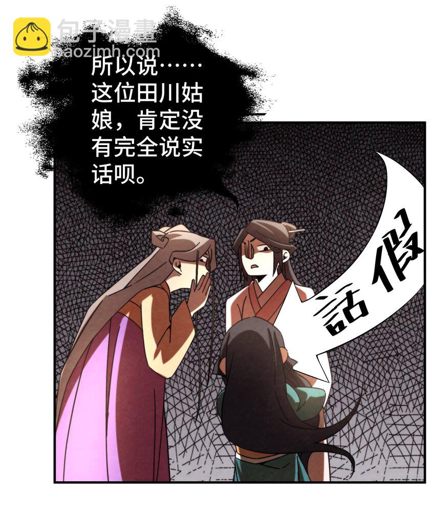 《那个教主，重出江湖了！》056 现在开始我们是朋友了 第14页