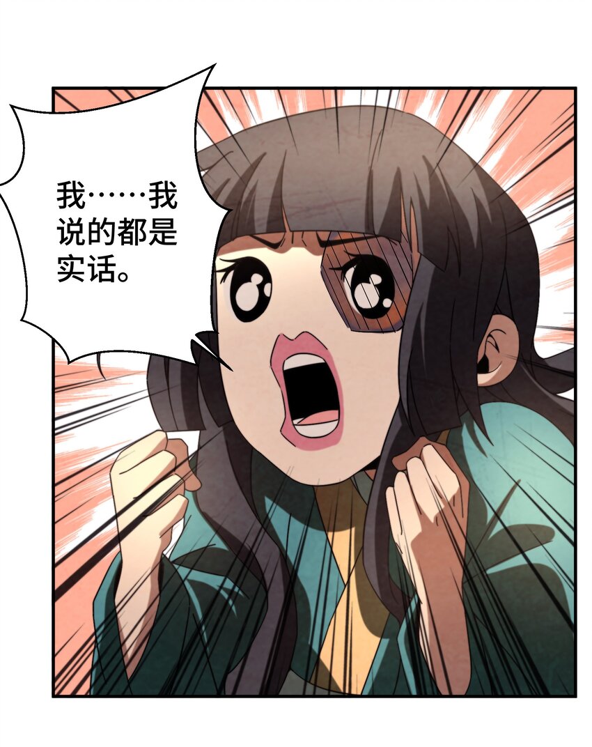 《那个教主，重出江湖了！》056 现在开始我们是朋友了 第15页