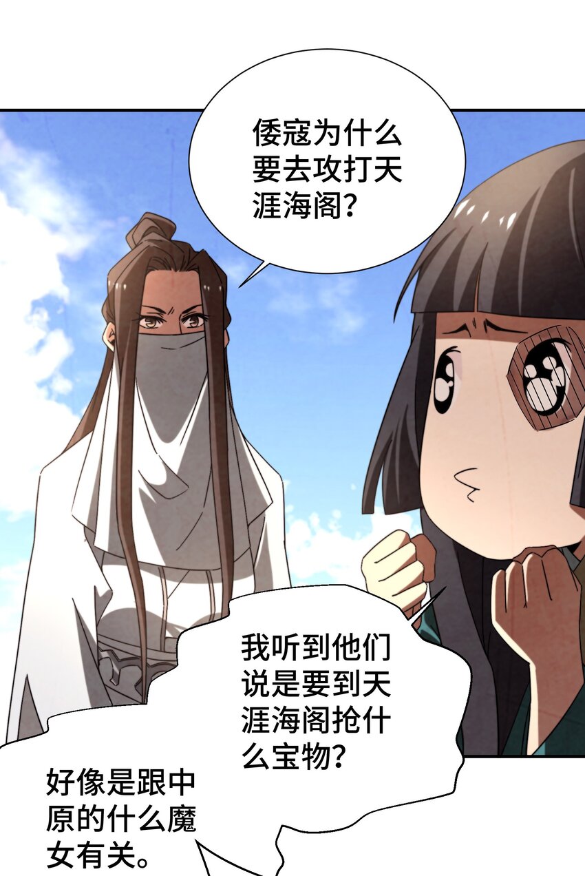《那个教主，重出江湖了！》056 现在开始我们是朋友了 第16页