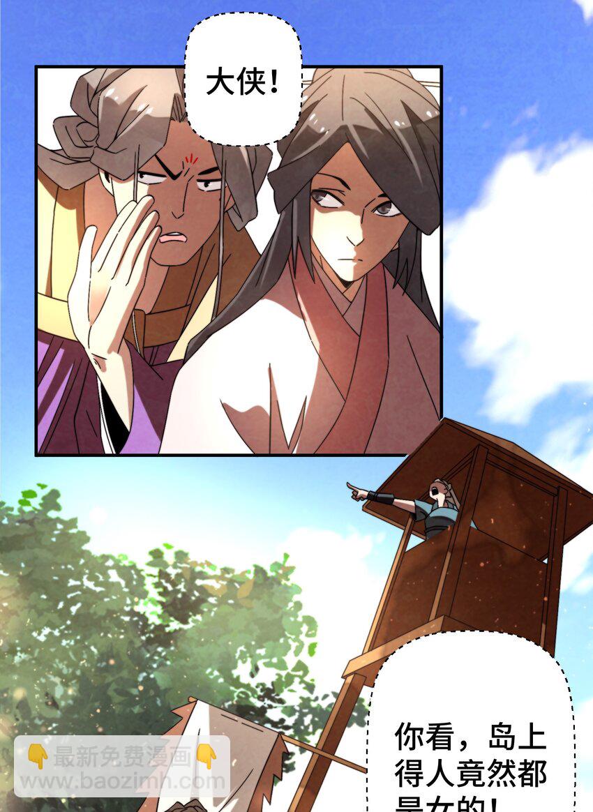 《那个教主，重出江湖了！》056 现在开始我们是朋友了 第21页