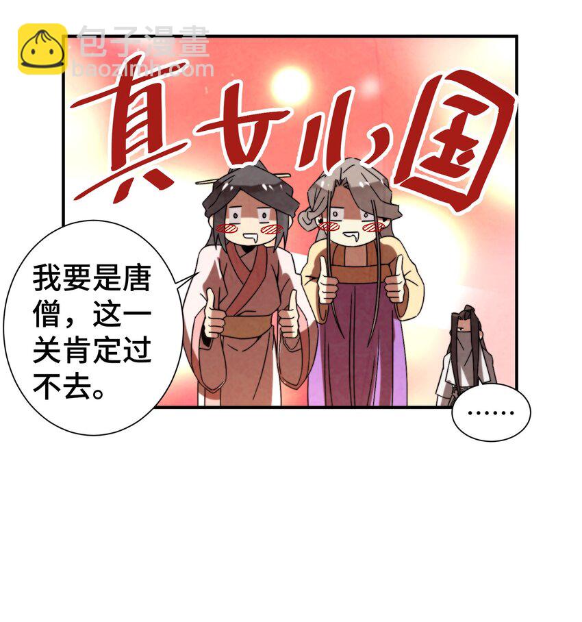 《那个教主，重出江湖了！》056 现在开始我们是朋友了 第23页
