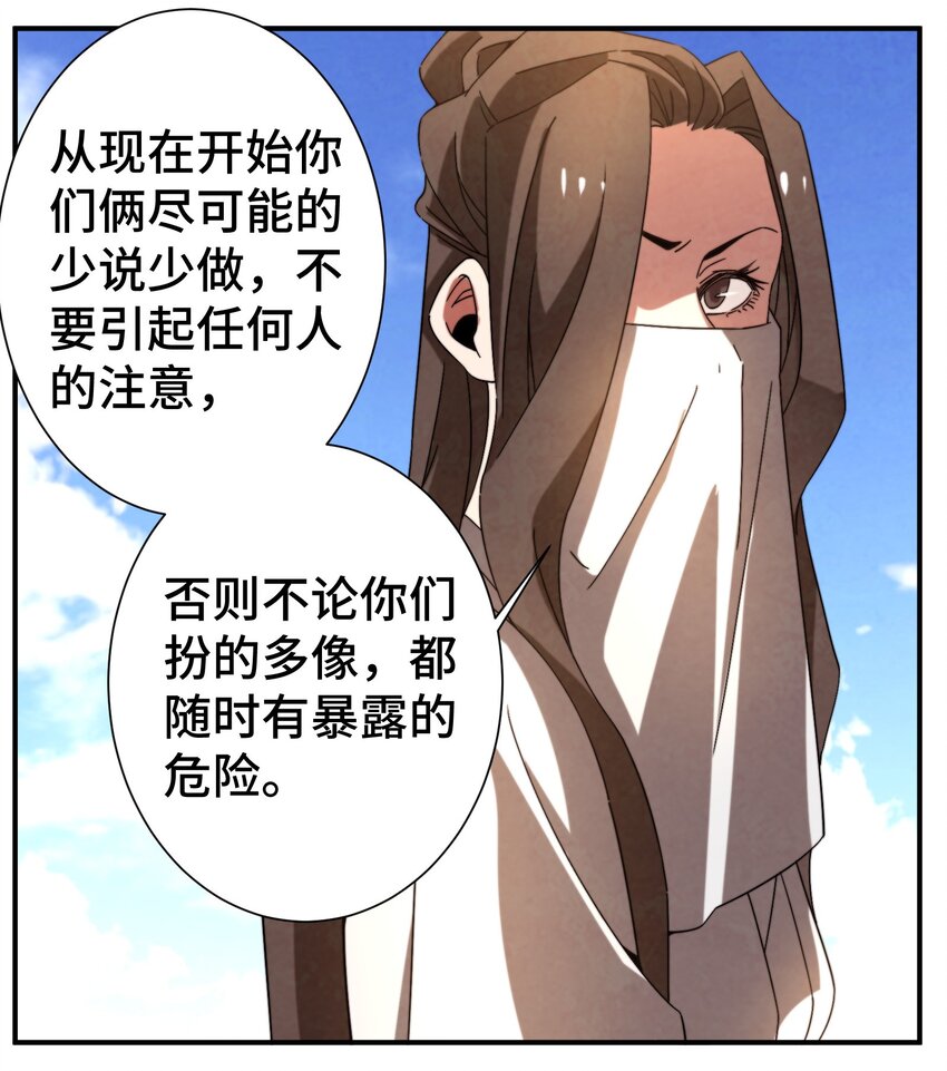 《那个教主，重出江湖了！》056 现在开始我们是朋友了 第24页