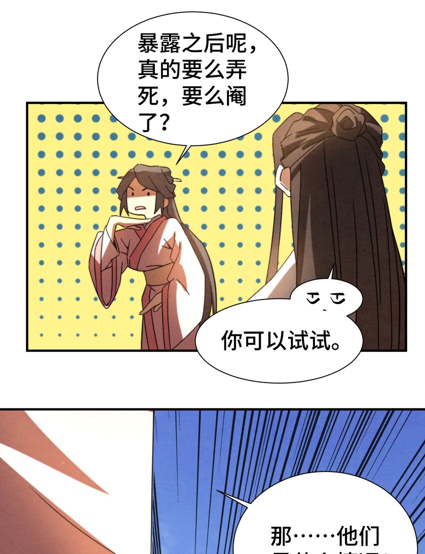 《那个教主，重出江湖了！》056 现在开始我们是朋友了 第25页