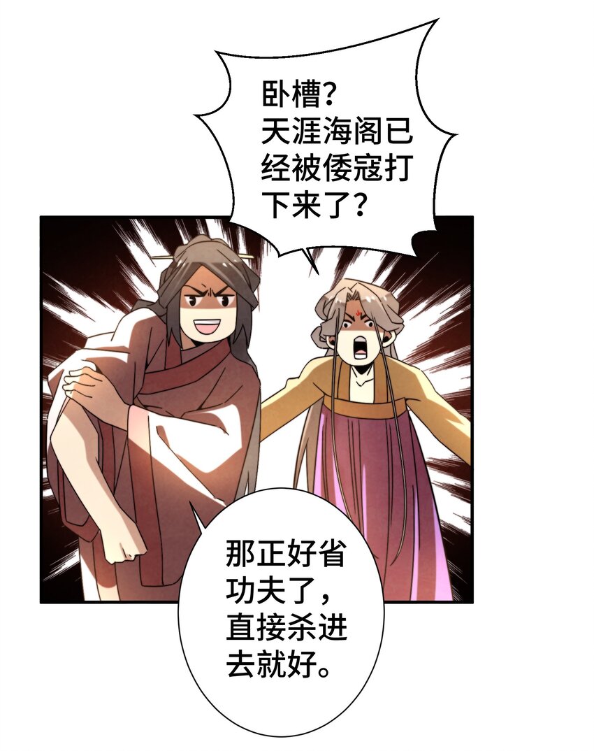《那个教主，重出江湖了！》056 现在开始我们是朋友了 第27页