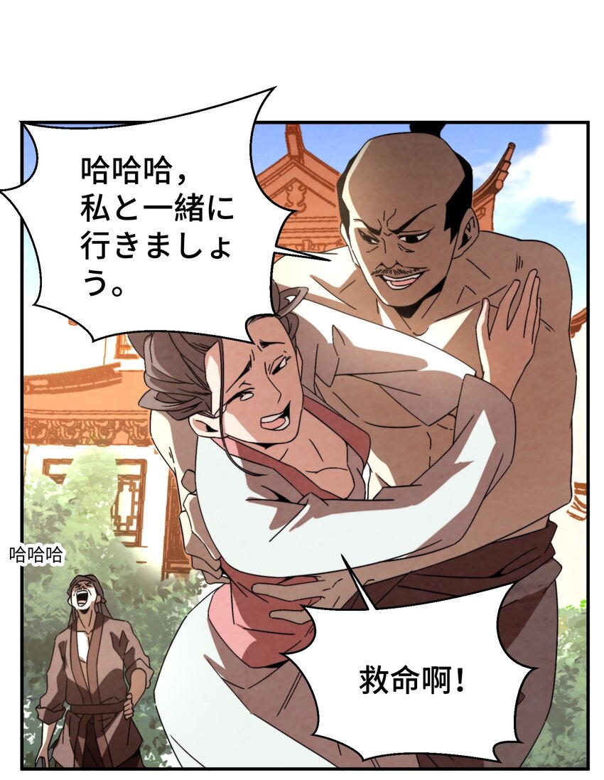 《那个教主，重出江湖了！》056 现在开始我们是朋友了 第29页