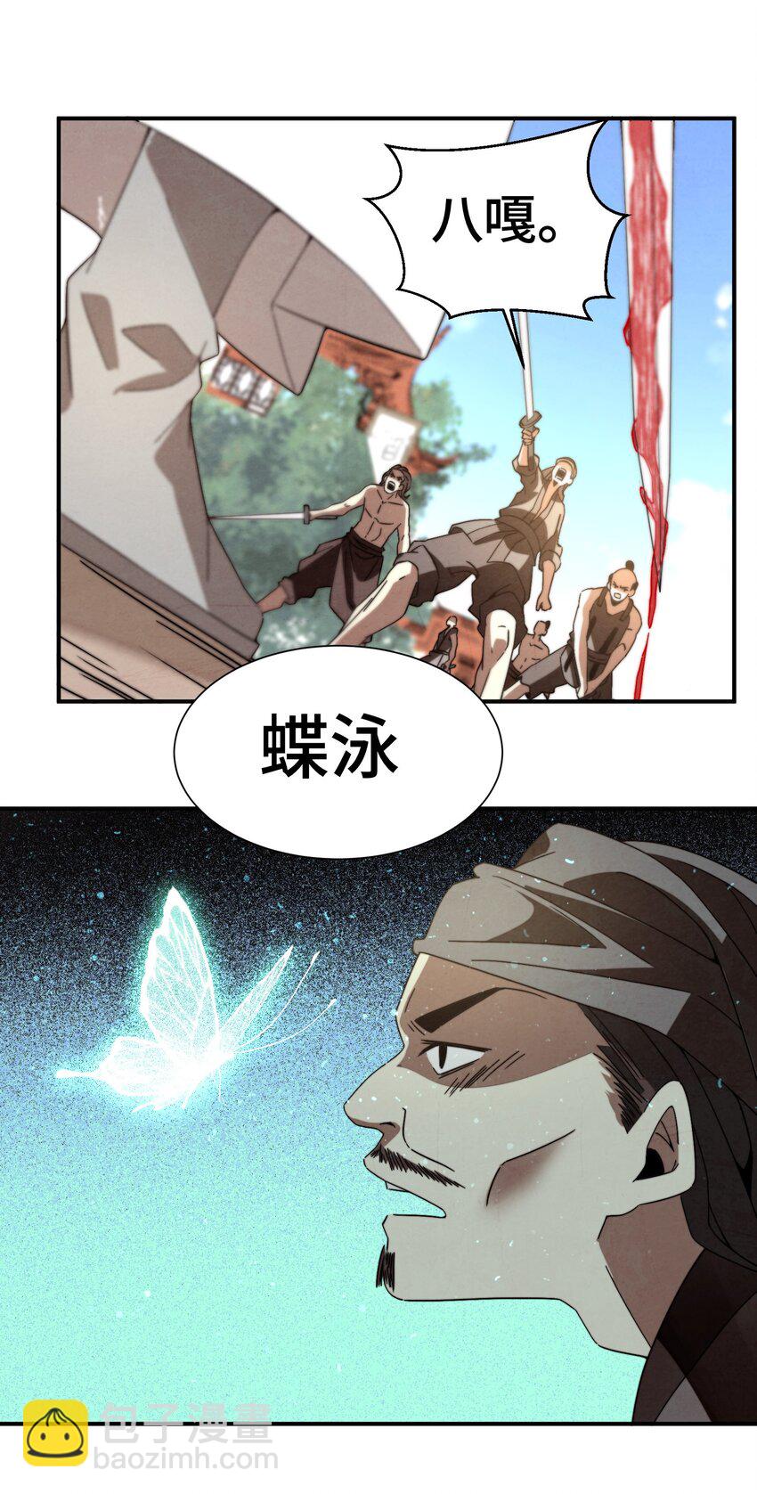 《那个教主，重出江湖了！》056 现在开始我们是朋友了 第32页