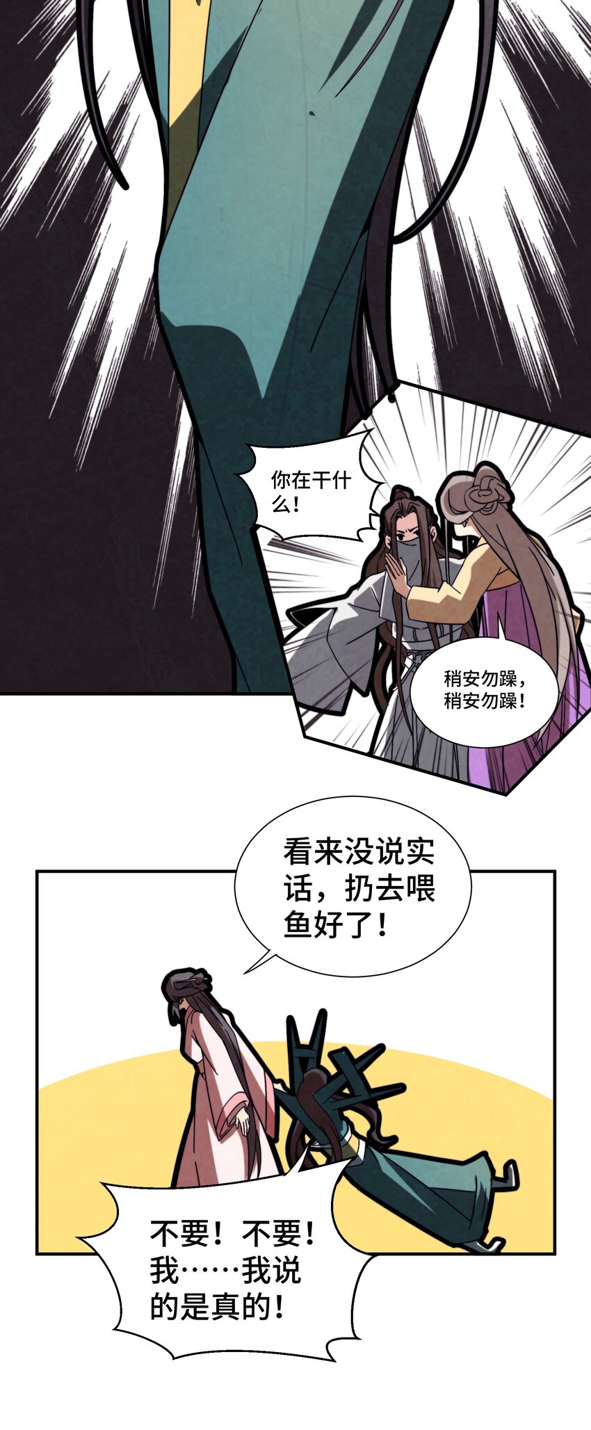 《那个教主，重出江湖了！》056 现在开始我们是朋友了 第6页