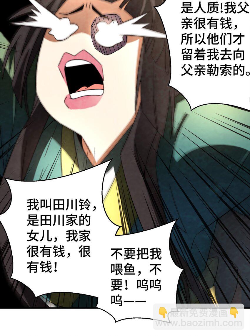 《那个教主，重出江湖了！》056 现在开始我们是朋友了 第8页