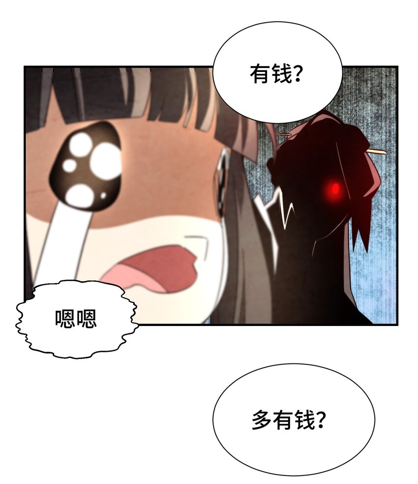 《那个教主，重出江湖了！》056 现在开始我们是朋友了 第9页
