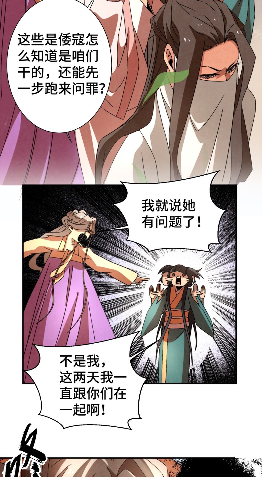 《那个教主，重出江湖了！》057 是去找她，还是去救她？ 第10页