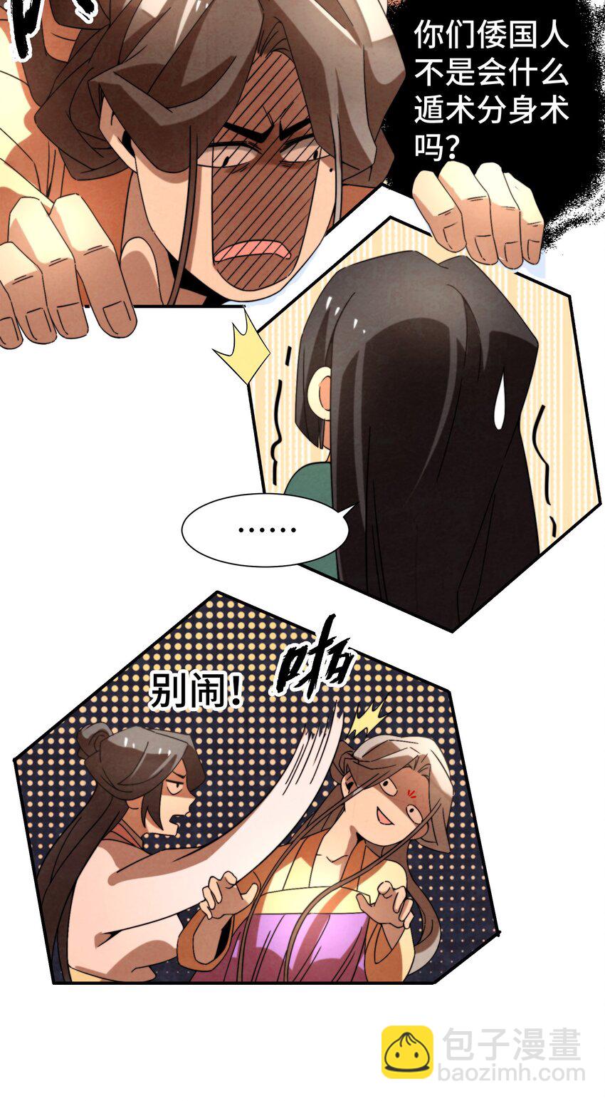 《那个教主，重出江湖了！》057 是去找她，还是去救她？ 第11页