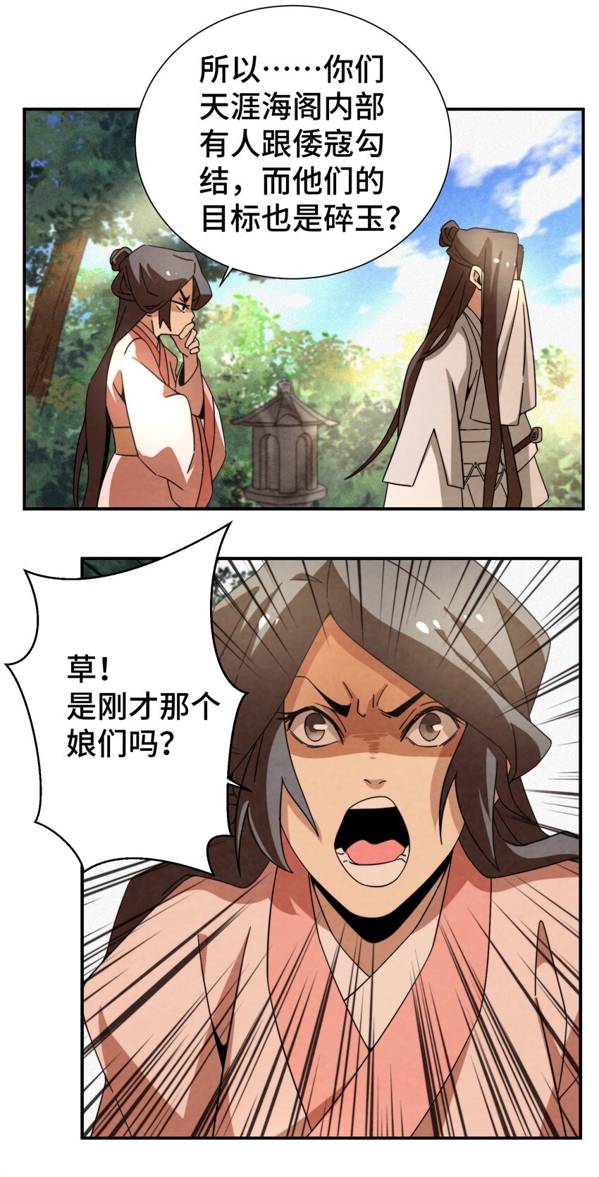 《那个教主，重出江湖了！》057 是去找她，还是去救她？ 第13页