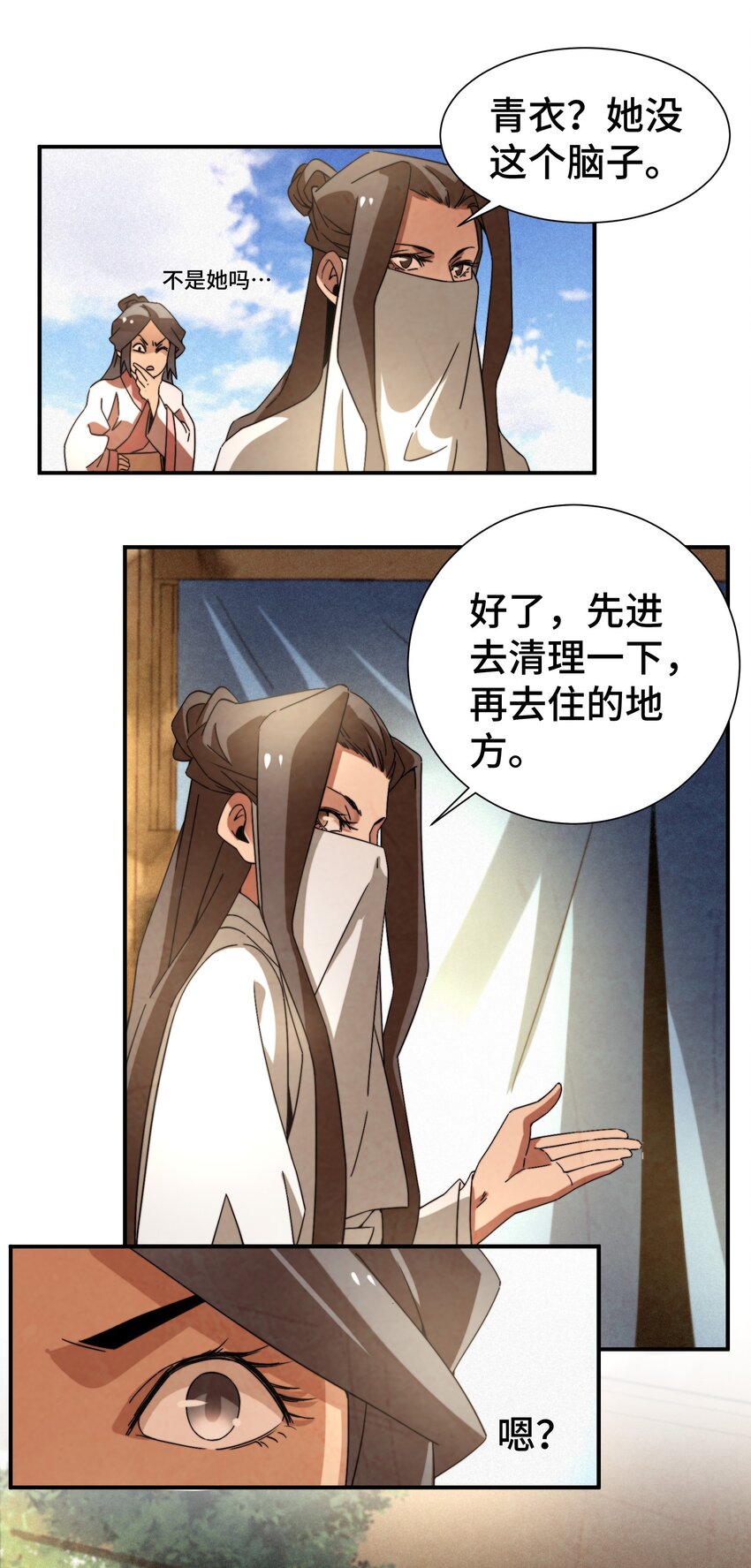 《那个教主，重出江湖了！》057 是去找她，还是去救她？ 第14页