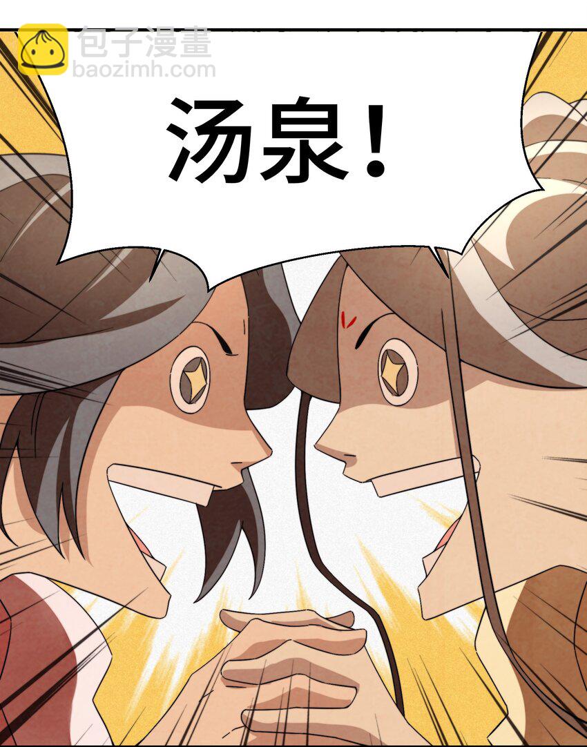 《那个教主，重出江湖了！》057 是去找她，还是去救她？ 第16页