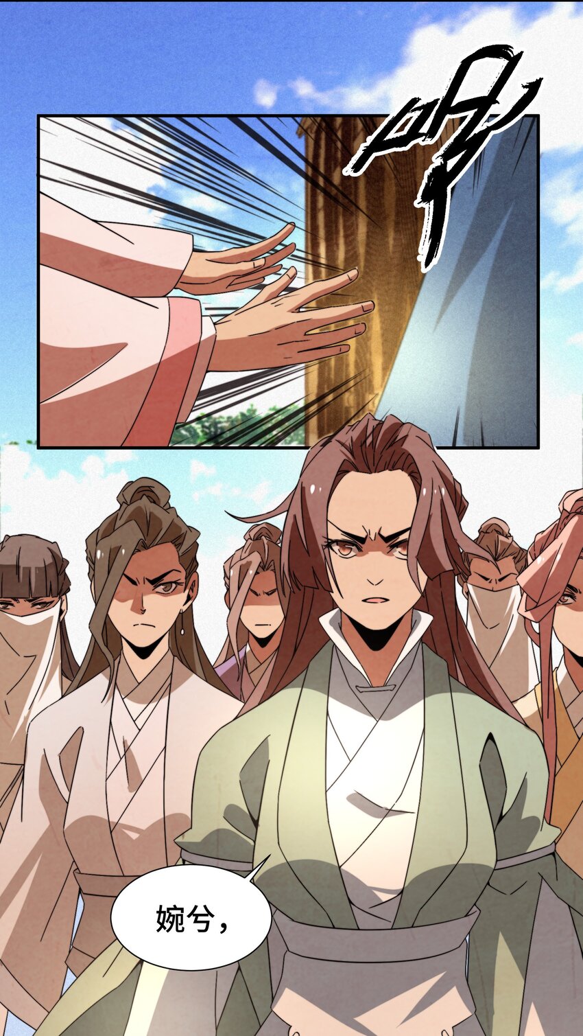 《那个教主，重出江湖了！》057 是去找她，还是去救她？ 第17页