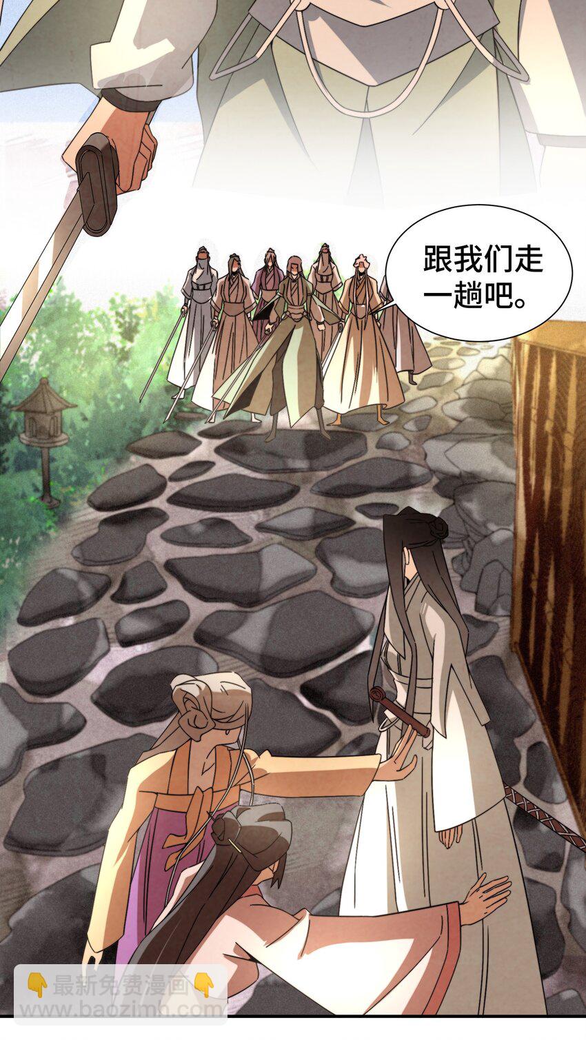 《那个教主，重出江湖了！》057 是去找她，还是去救她？ 第18页