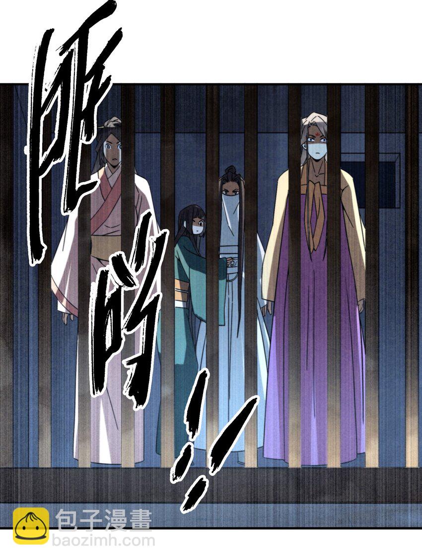 《那个教主，重出江湖了！》057 是去找她，还是去救她？ 第19页
