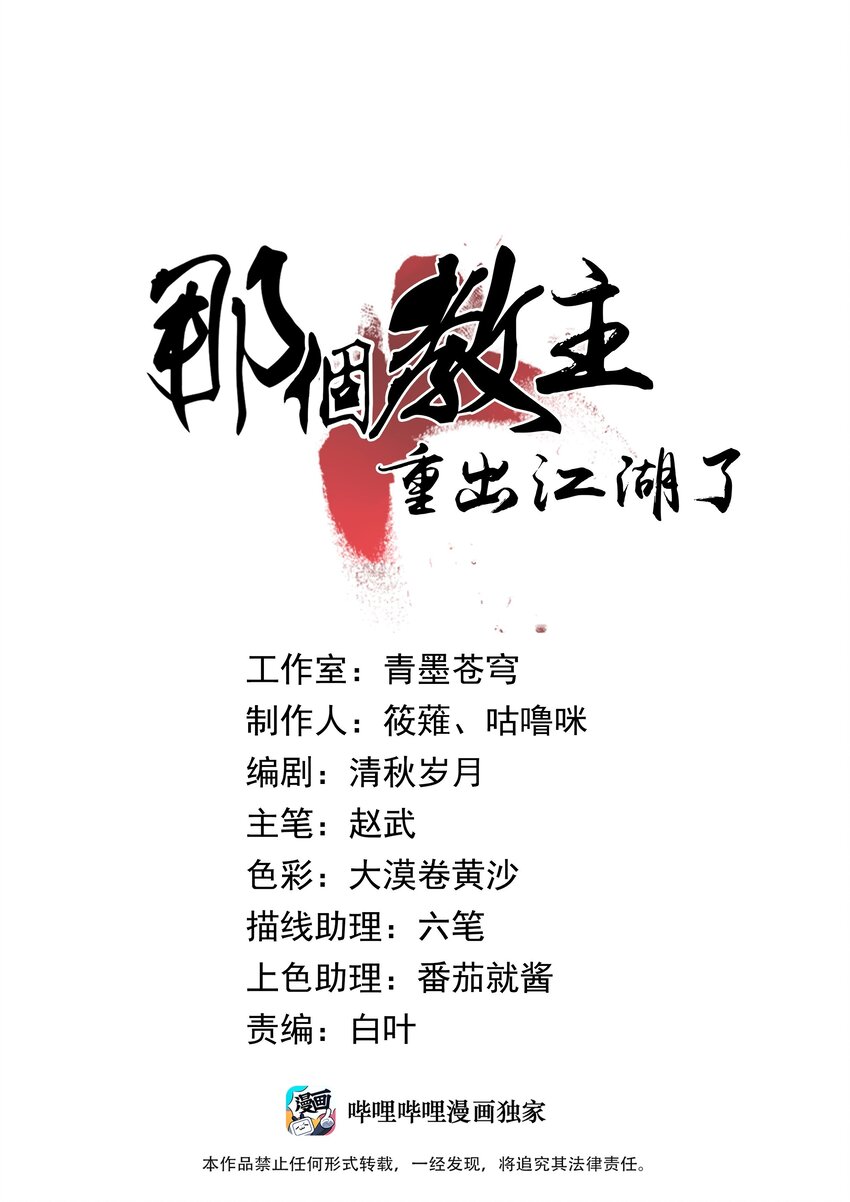 《那个教主，重出江湖了！》057 是去找她，还是去救她？ 第1页