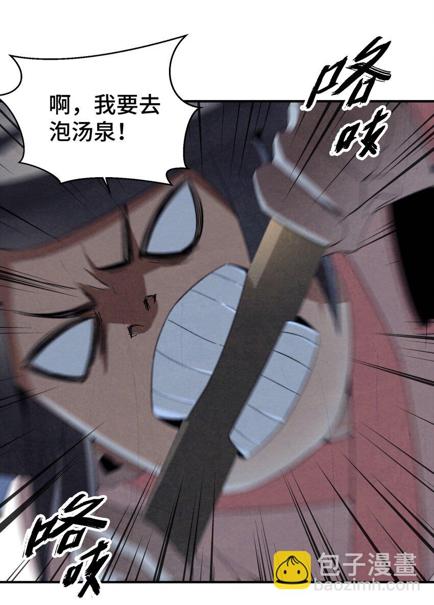 《那个教主，重出江湖了！》057 是去找她，还是去救她？ 第20页