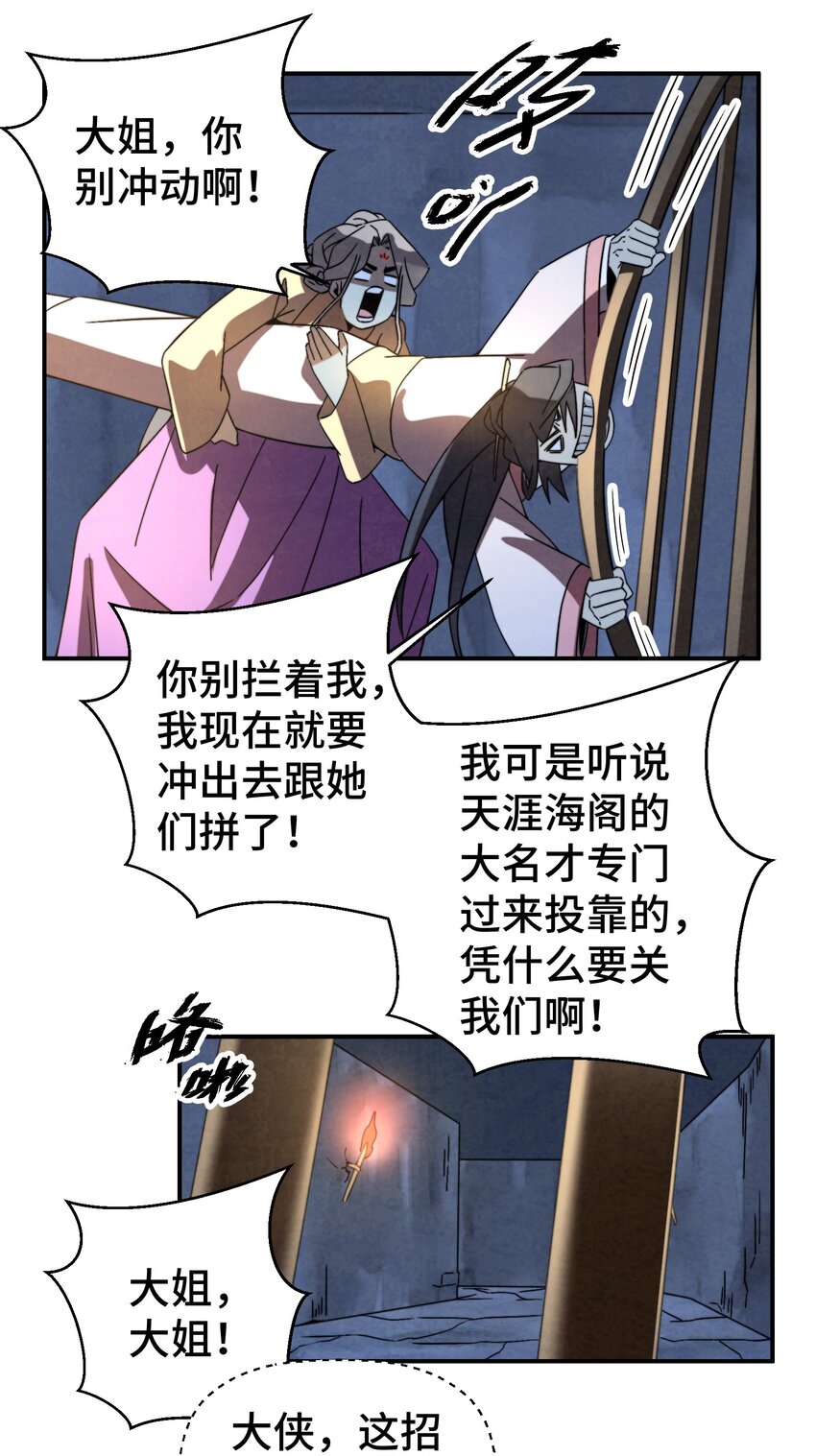 《那个教主，重出江湖了！》057 是去找她，还是去救她？ 第21页