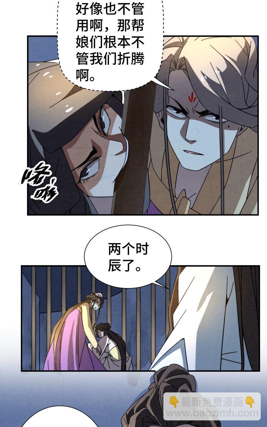 《那个教主，重出江湖了！》057 是去找她，还是去救她？ 第22页