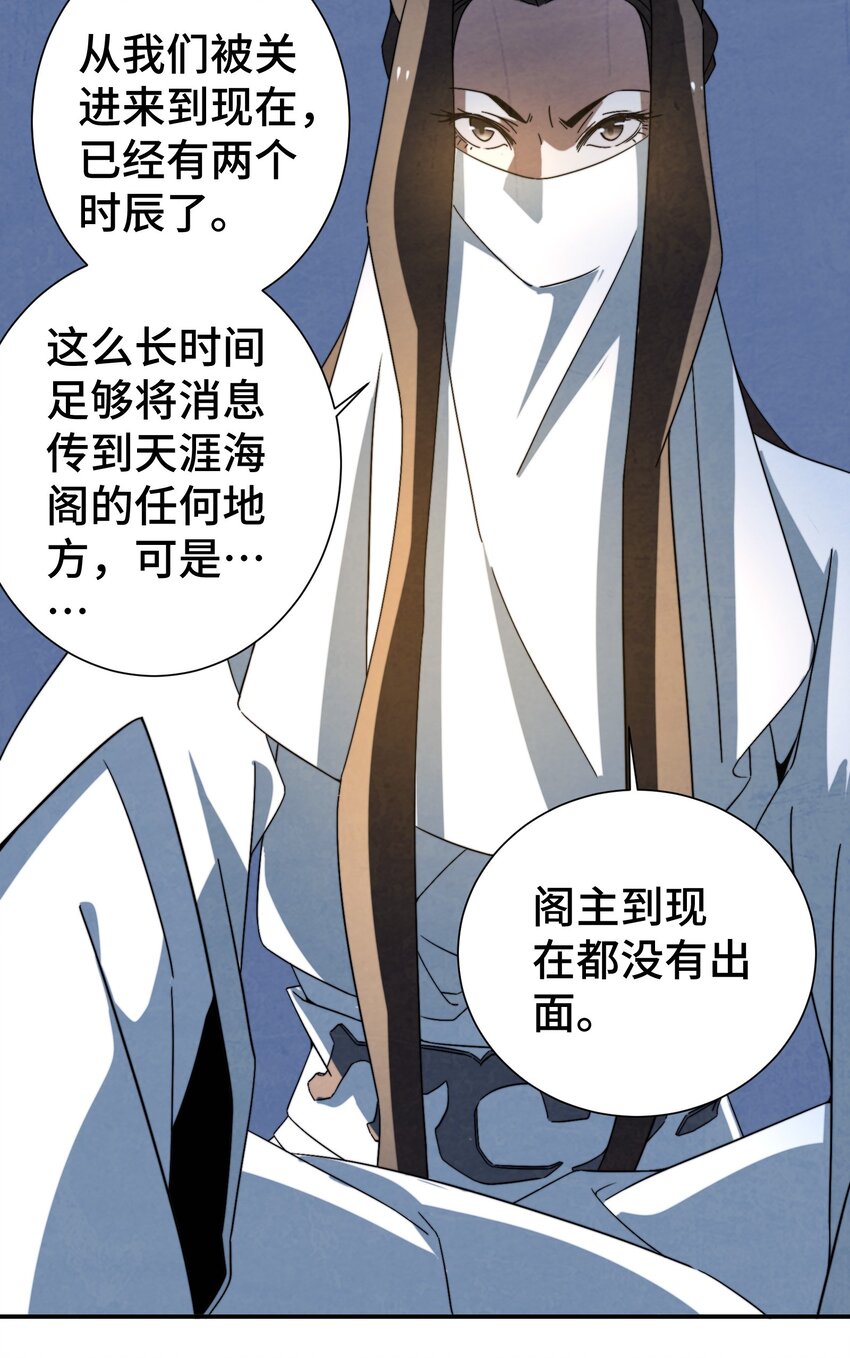 《那个教主，重出江湖了！》057 是去找她，还是去救她？ 第23页